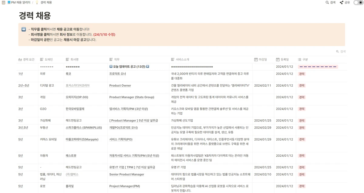 채용알리미 스크린샷 1