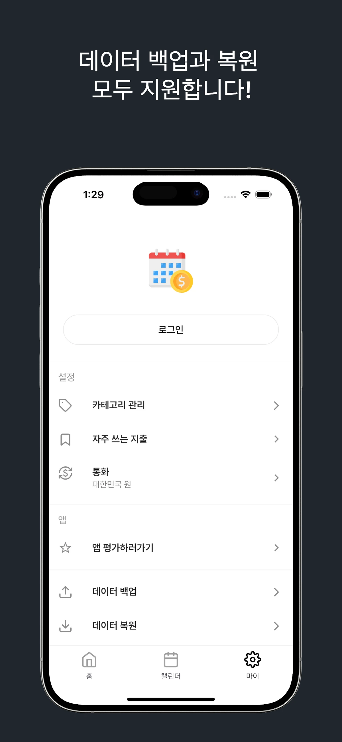 소비노트 간단한 이달의 지출관리 스크린샷 4