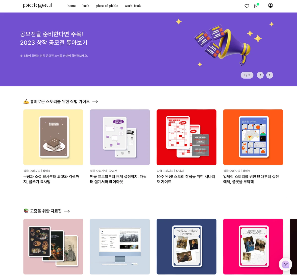 픽글 스크린샷 1