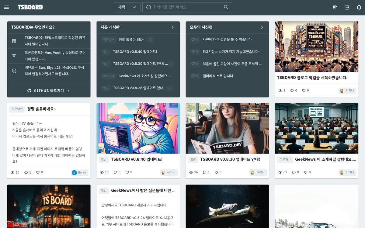 TSBOARD 스크린샷 1