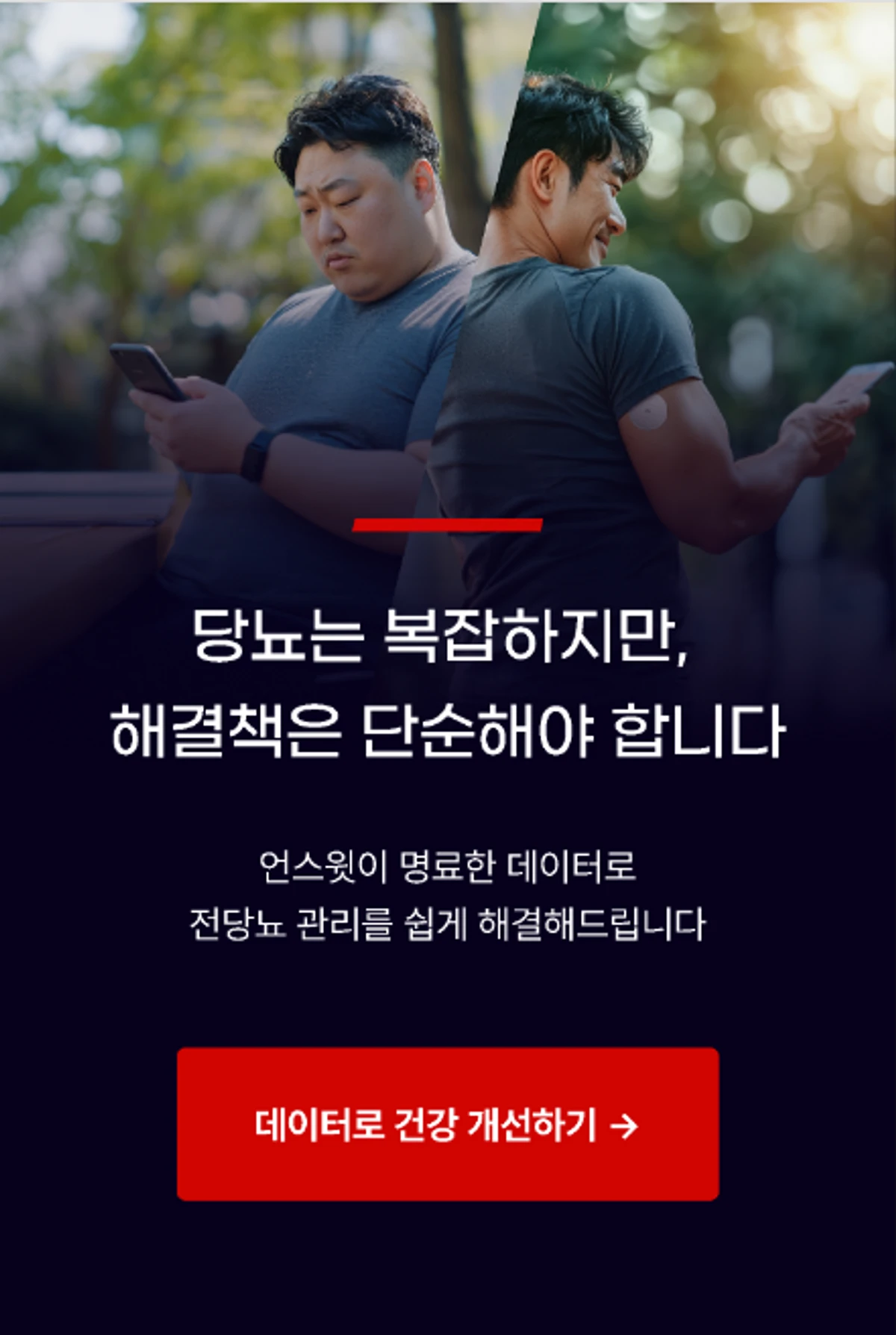 언스윗 unswt 스크린샷 1