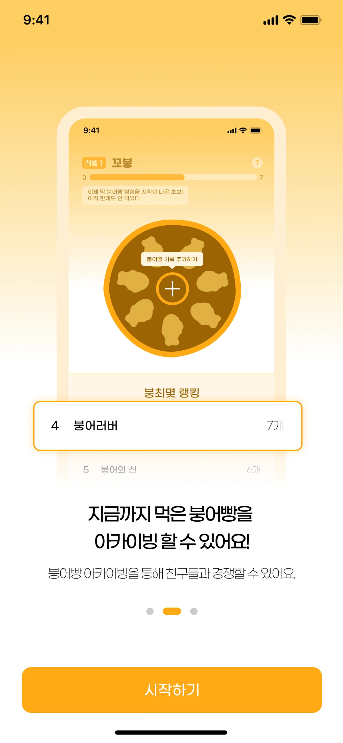 붕마카세 스크린샷 1