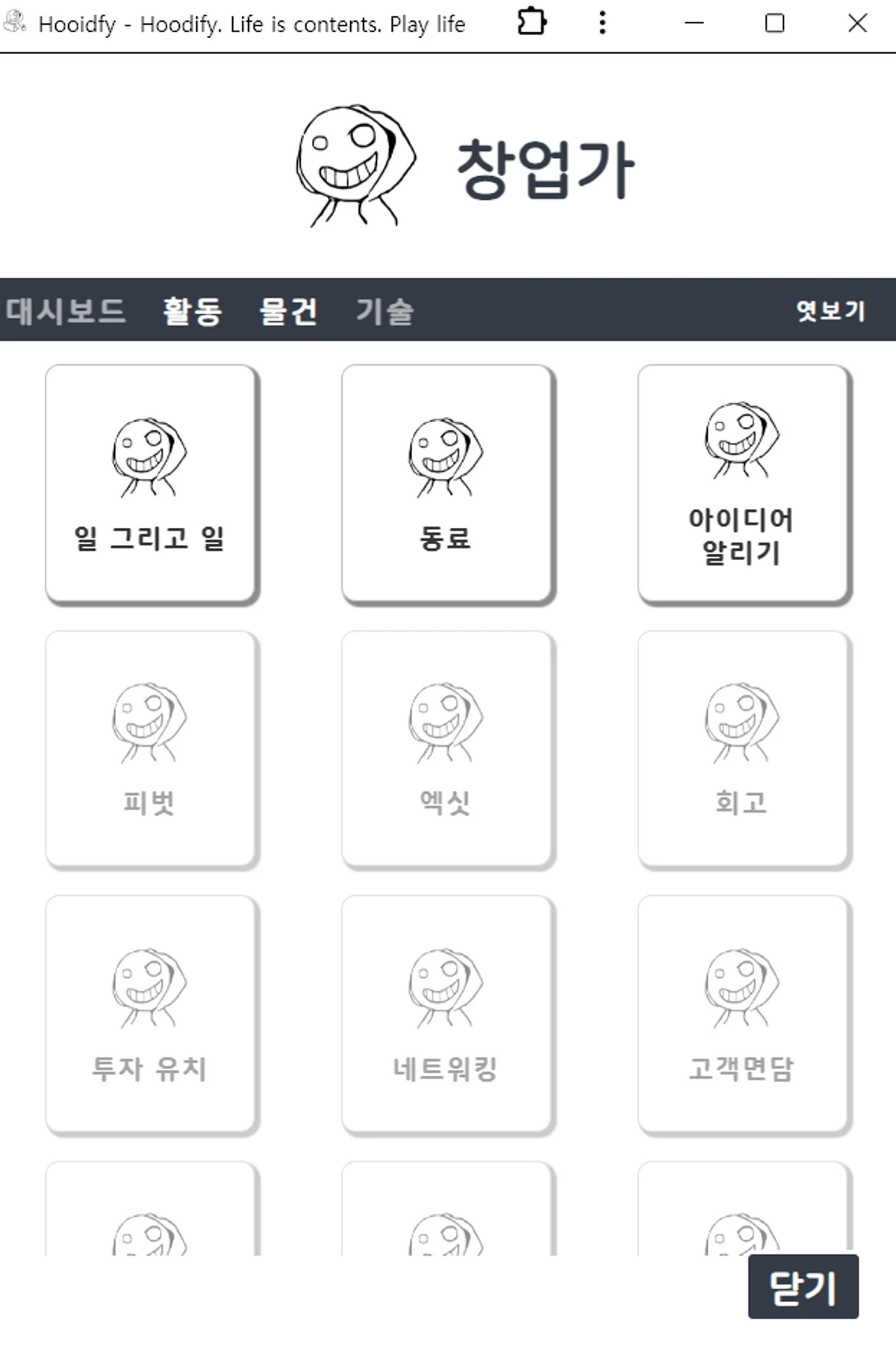 후디파이 스크린샷 5