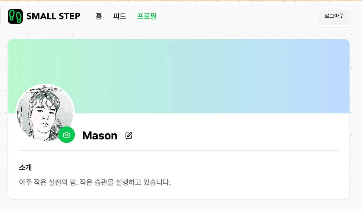 스몰스텝 스크린샷 3