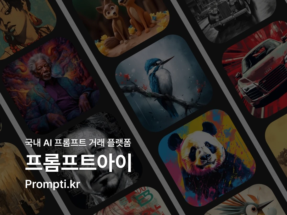 프롬프트아이 스크린샷 3