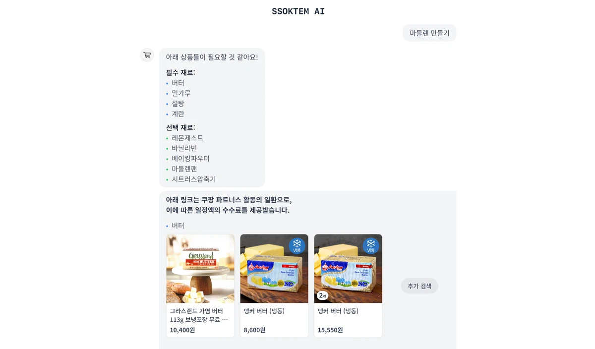 쏙템 AI 스크린샷 2
