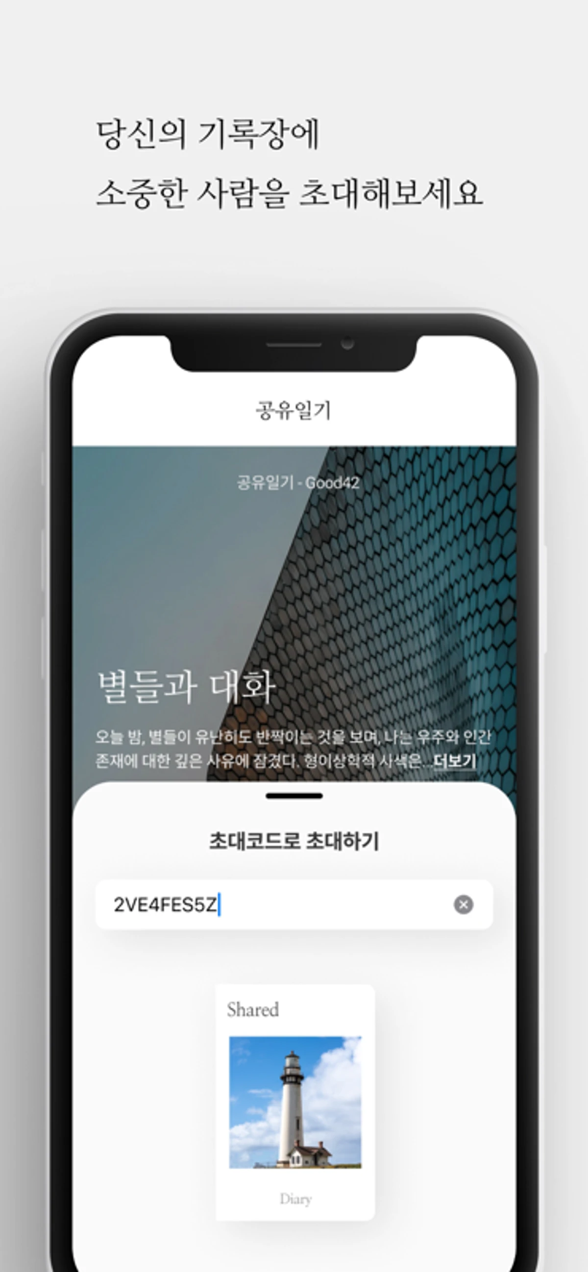 공유일기 스크린샷 5