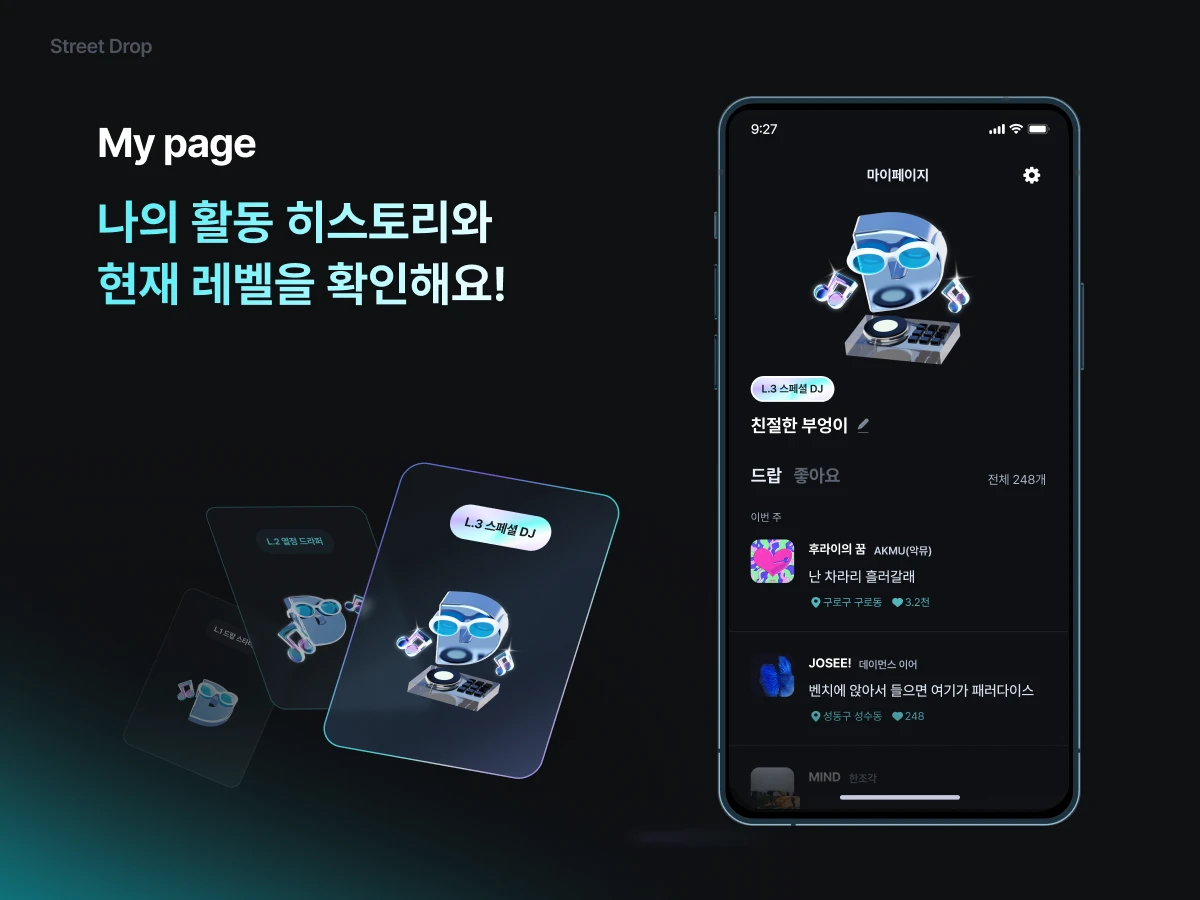 스트릿드랍 Street Drop 스크린샷 5