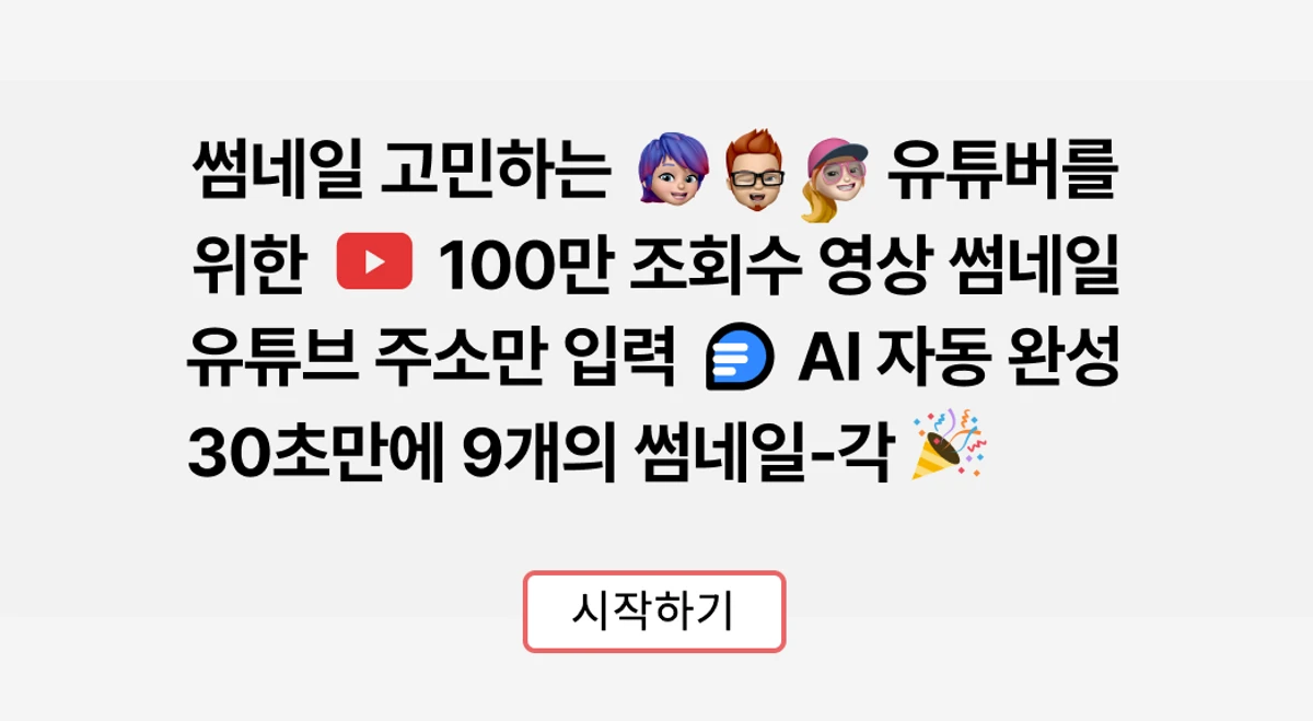 썸네일각 스크린샷 1