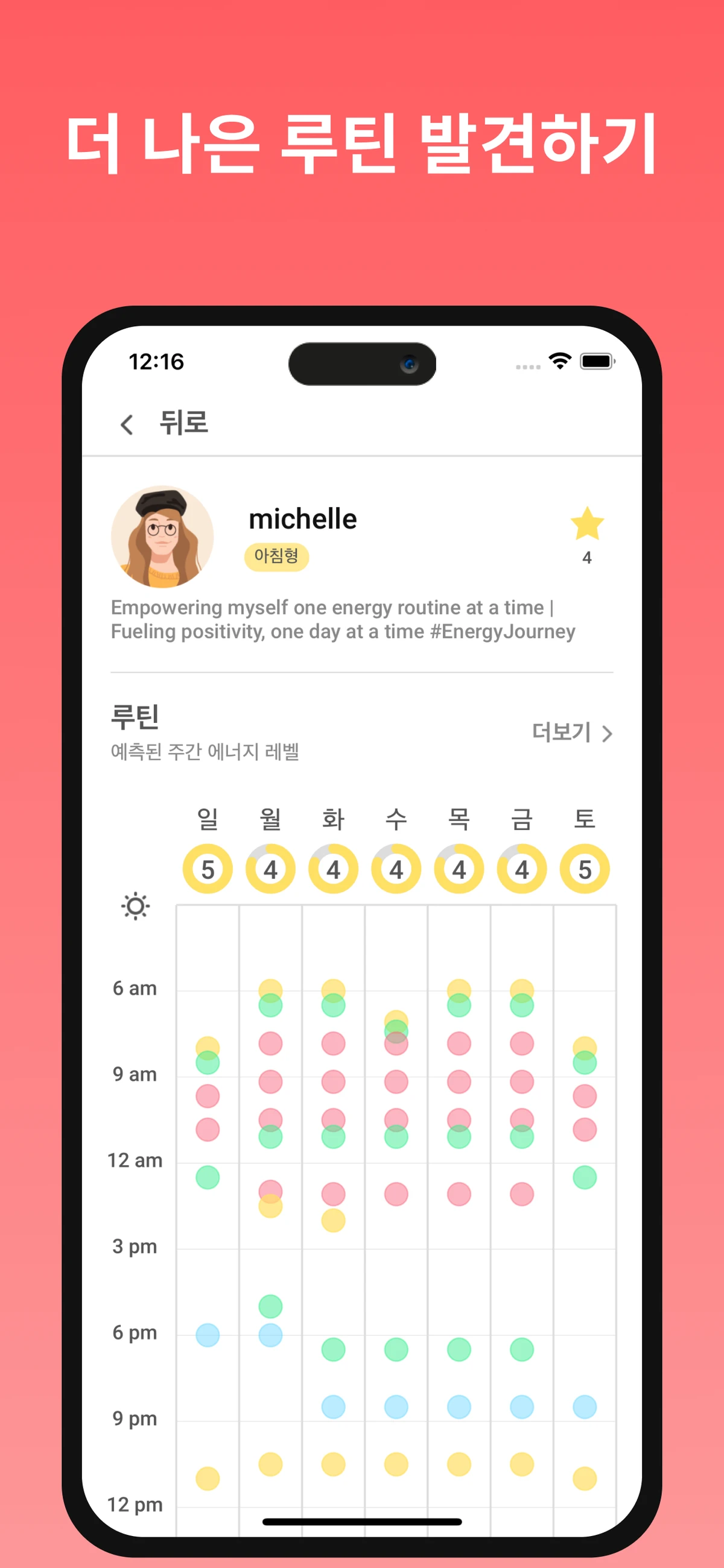 에너지 루틴 스크린샷 4