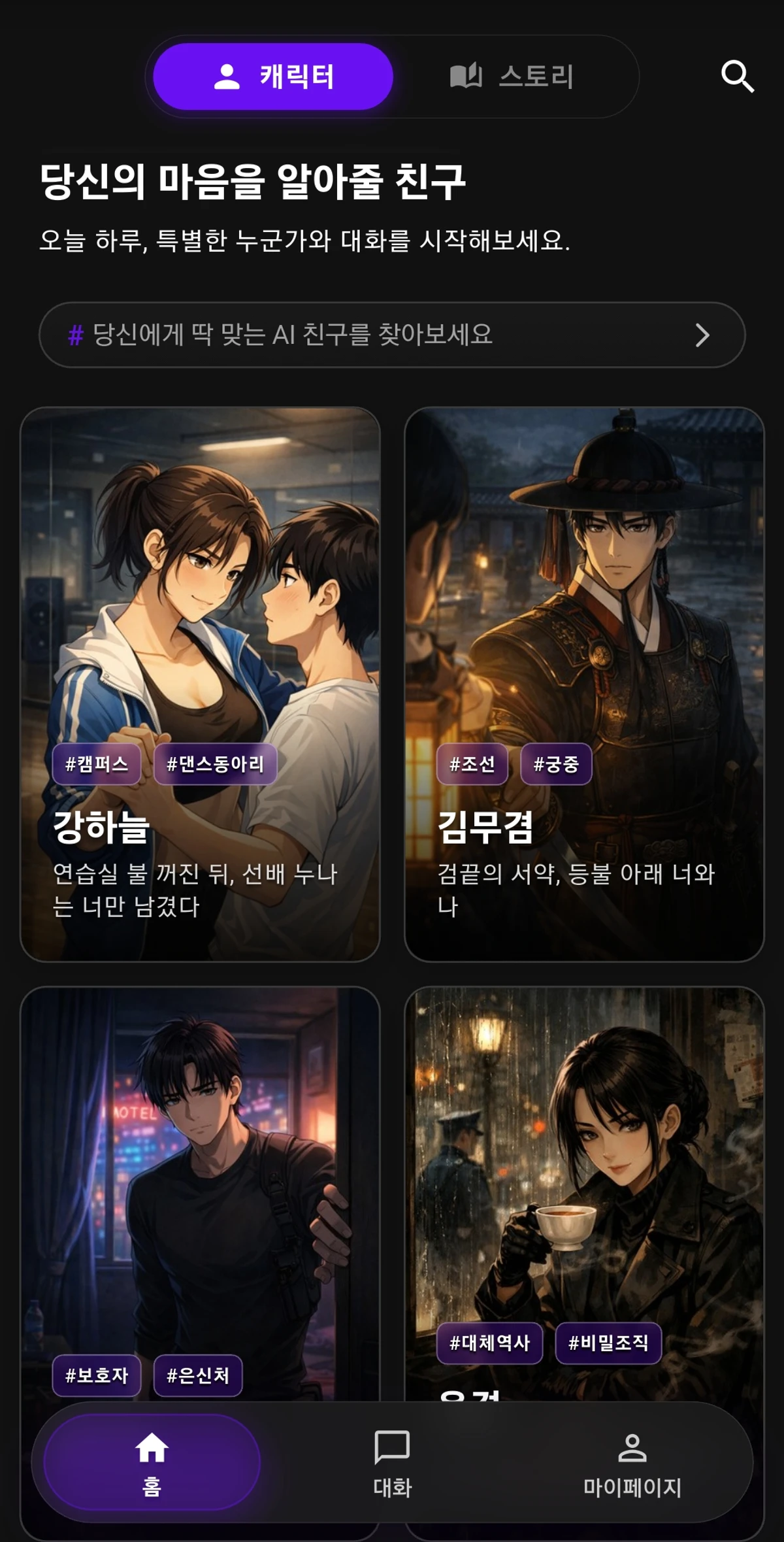 Storymate 스크린샷 1