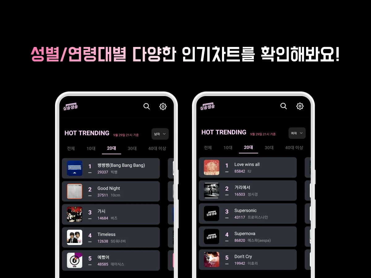 싱송생송 스크린샷 5
