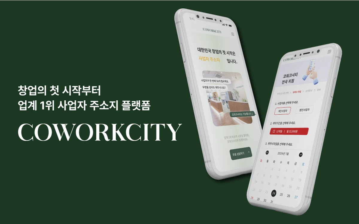 코워크시티 스크린샷 2