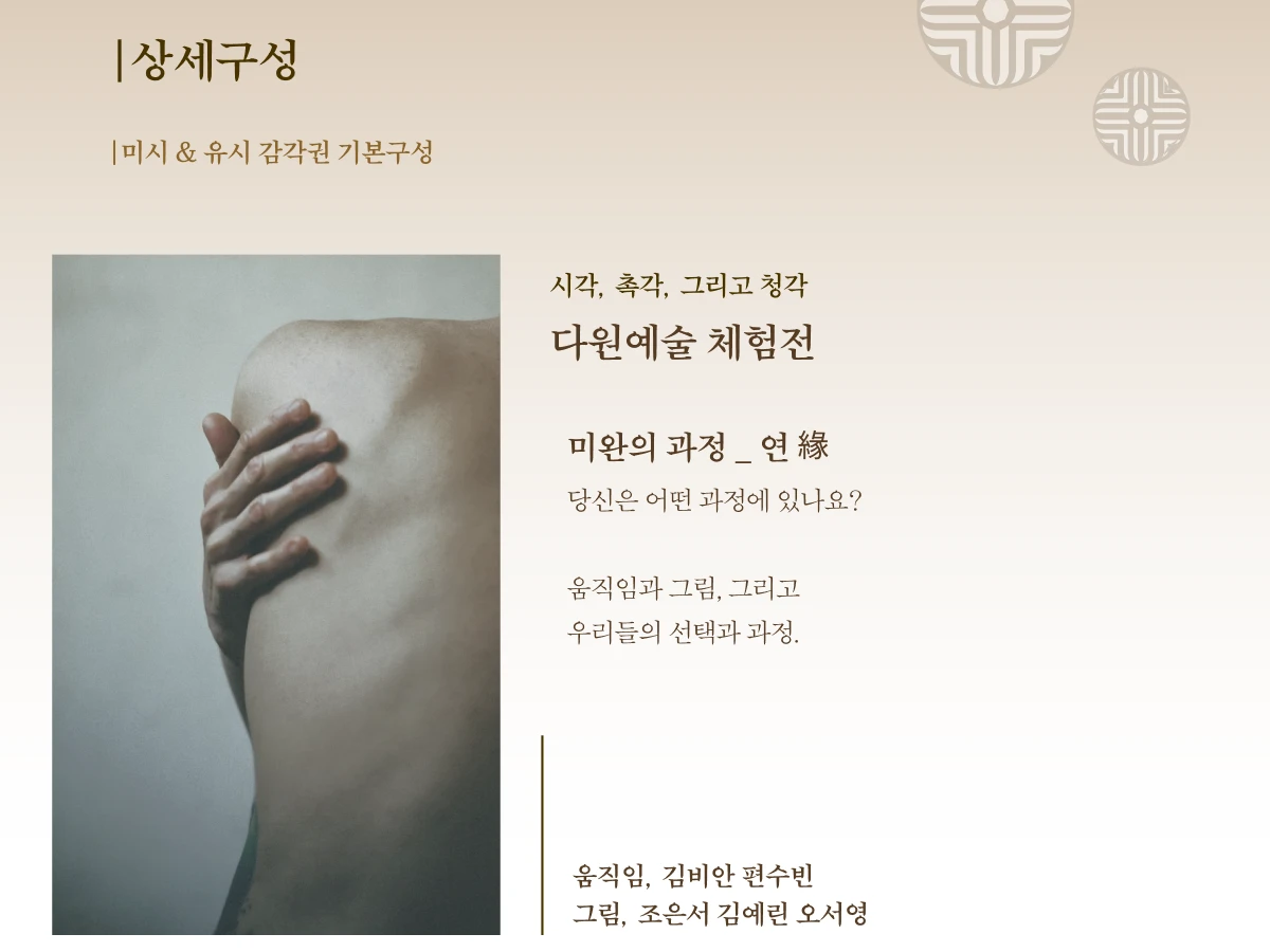 감 각 연 희 스크린샷 1