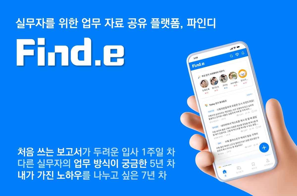 파인디 find.e 스크린샷 1