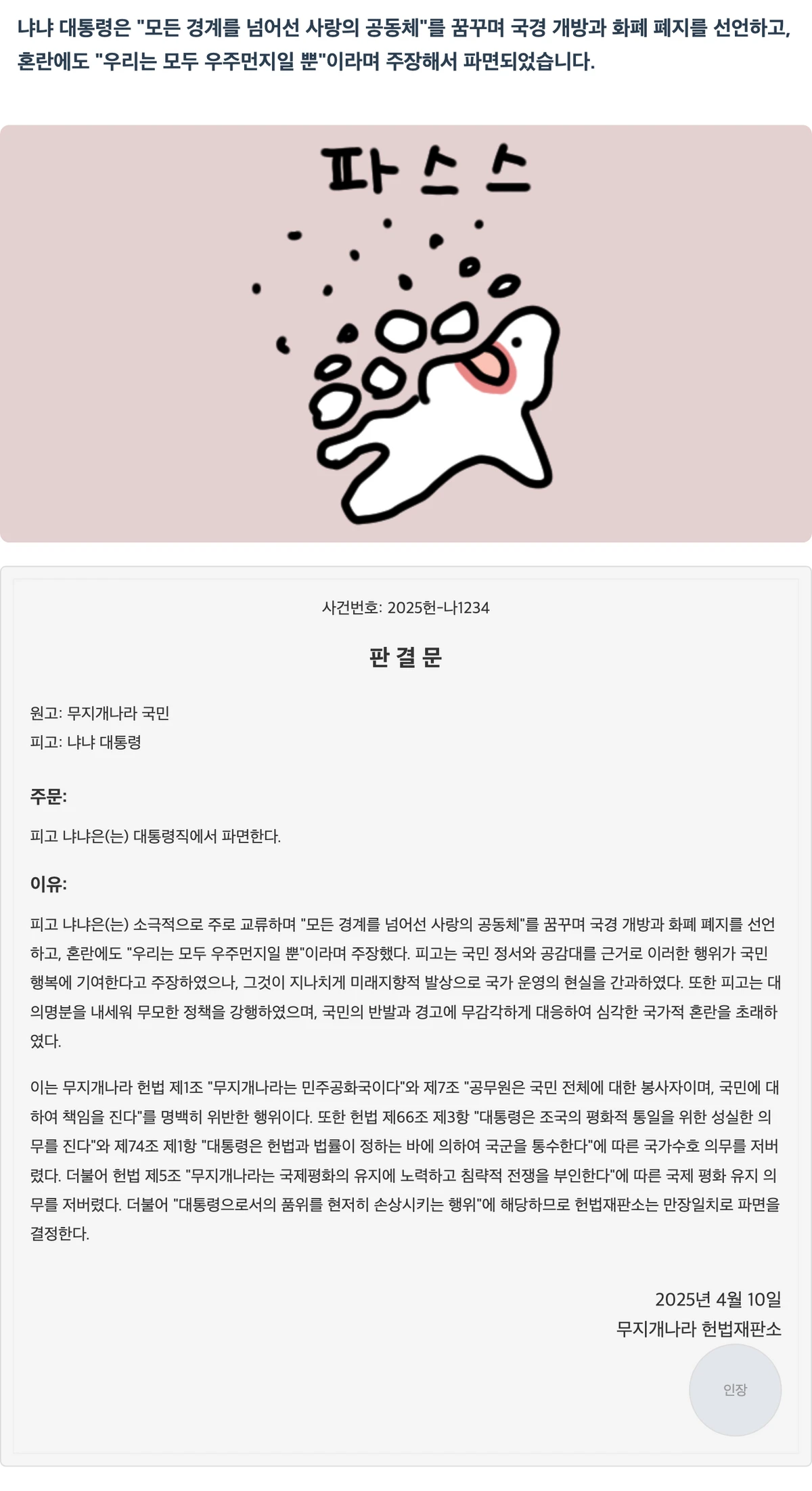 파면 테스트 스크린샷 2