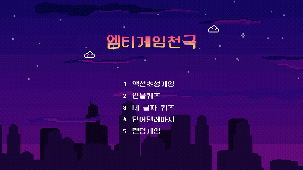엠티게임천국 스크린샷 1