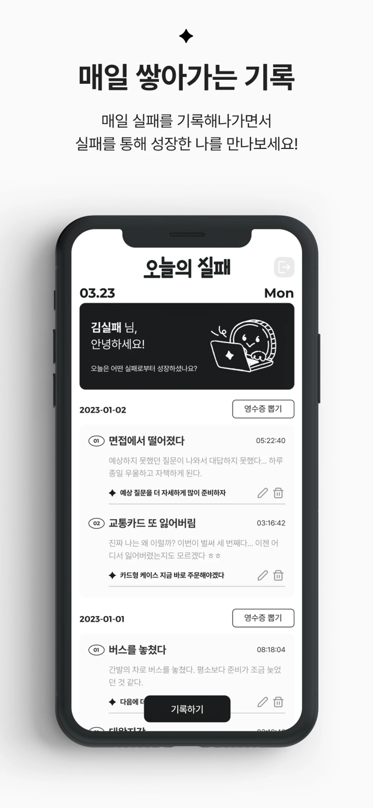 오늘의 실패 스크린샷 3