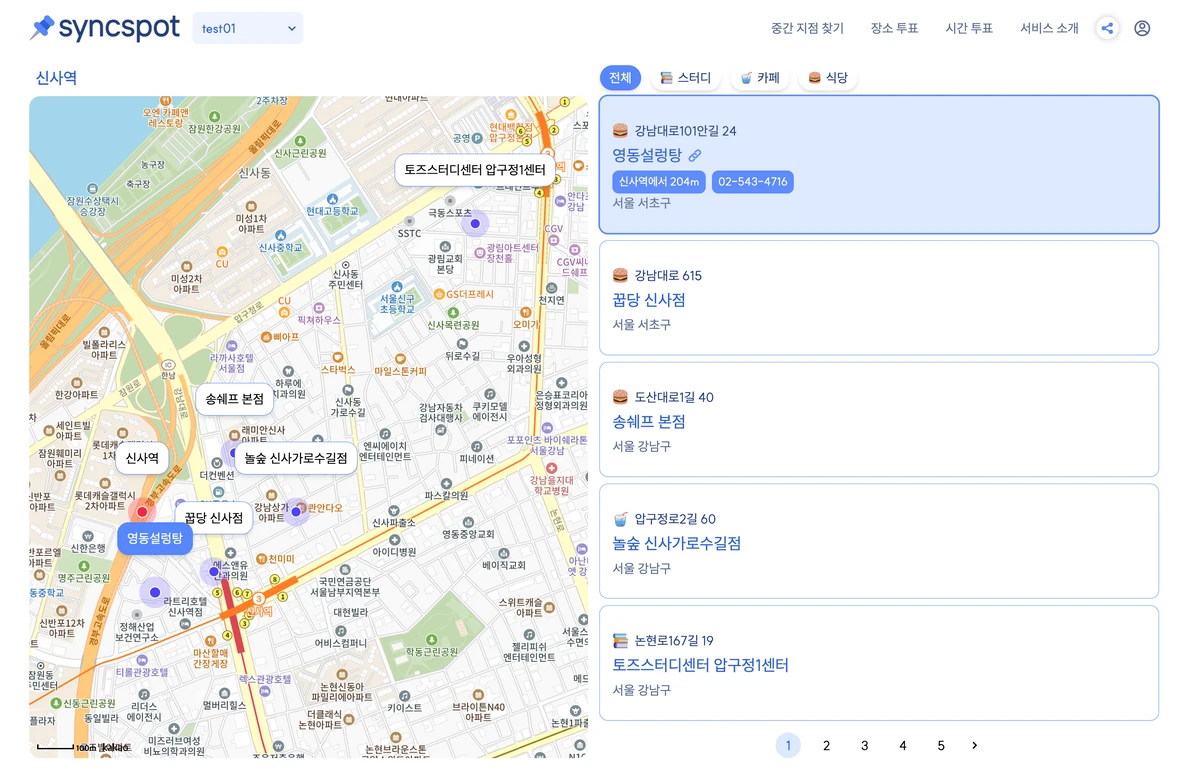 syncspot 스크린샷 3