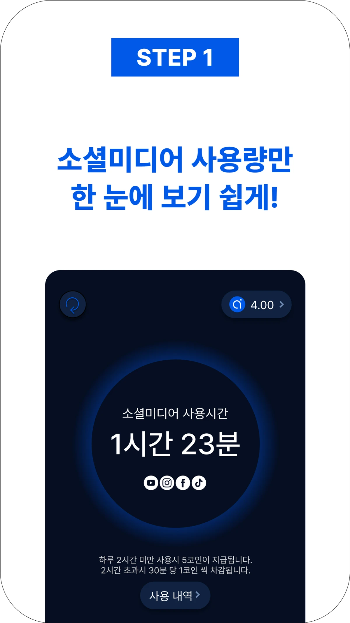 디지털 디톡스 앱. 알고루틴 스크린샷 2