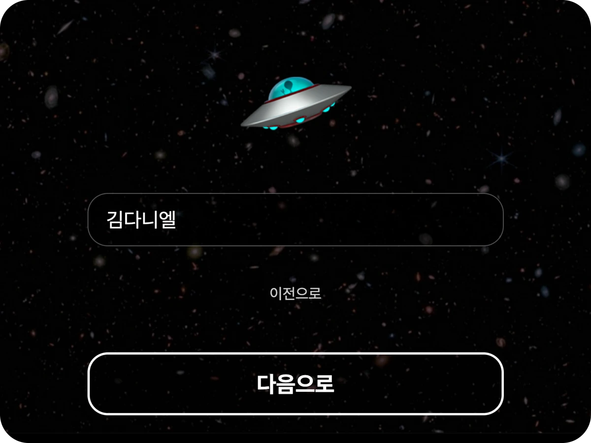어노운 스페이스 스크린샷 2
