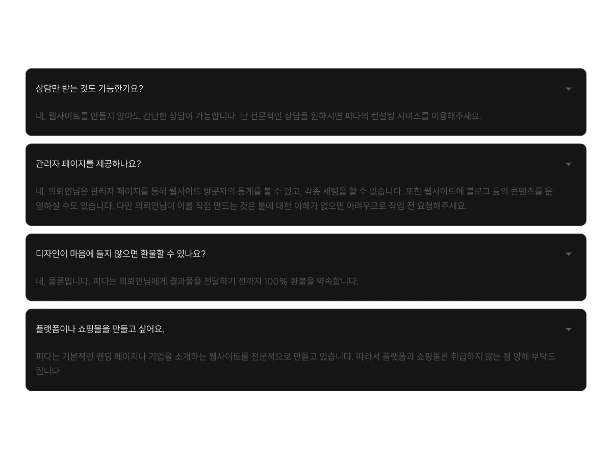 피다 스크린샷 5