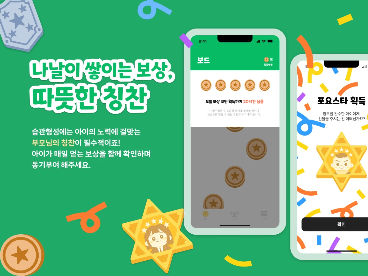 꼬요한 집 비밀요원과 층간소음 예방 스크린샷 4