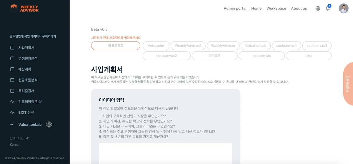 위클리어드바이저 스크린샷 1