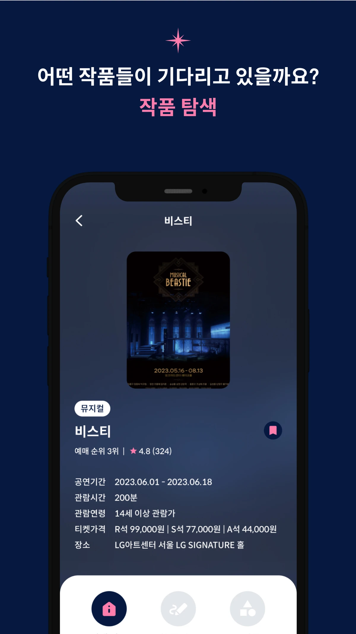 커튼콜 스크린샷 3