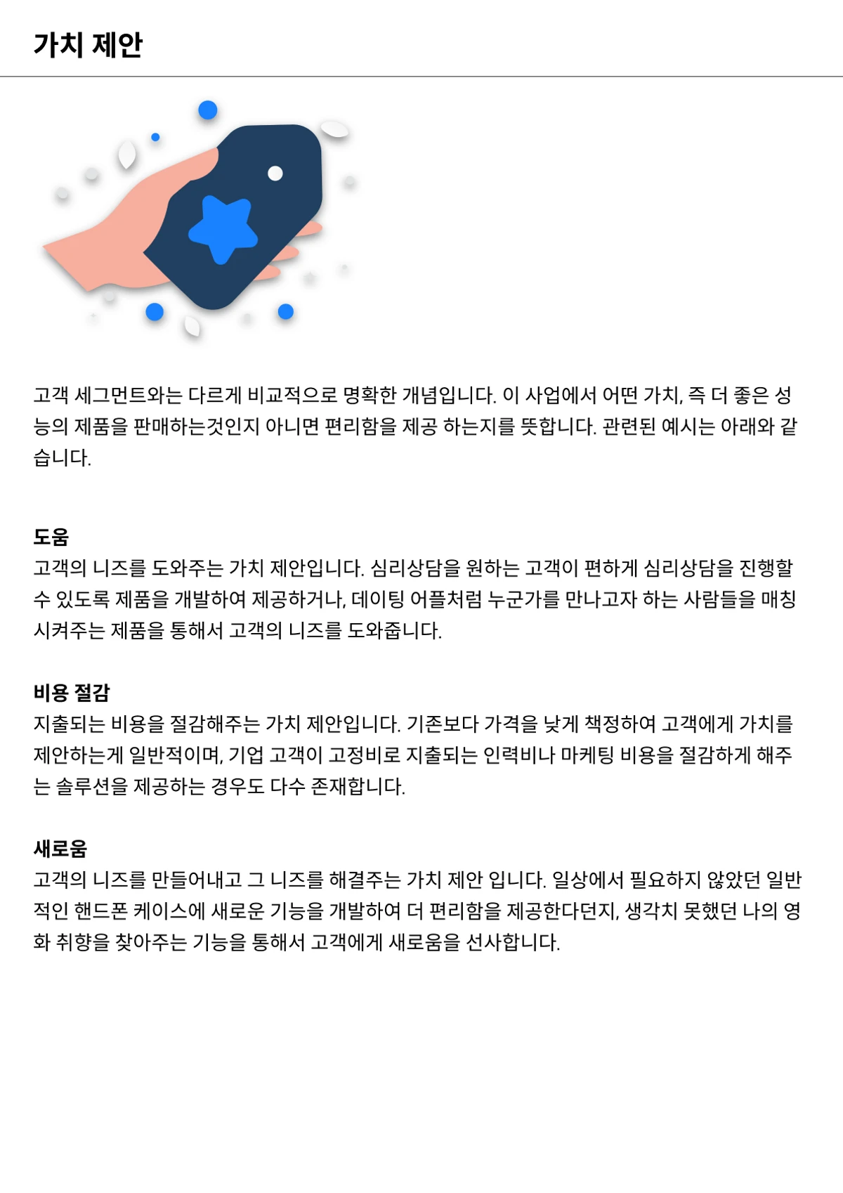 비즈니스 모델을 그리는 방법 스크린샷 5