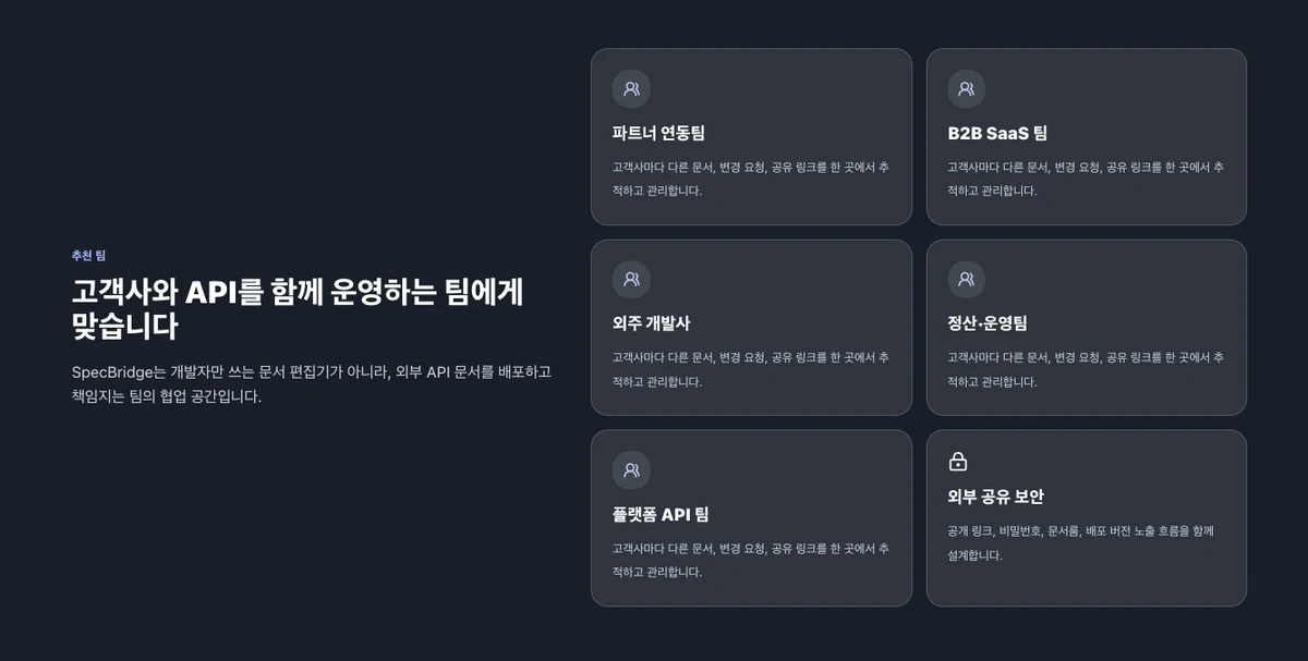 specBridge 스크린샷 4