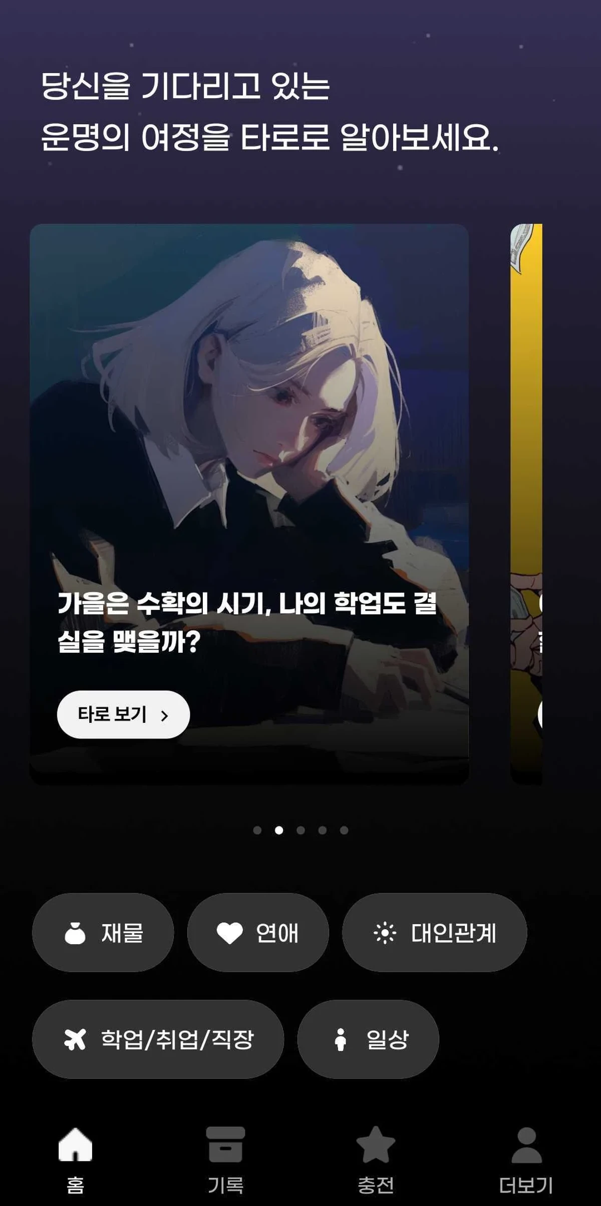 밀크타로 스크린샷 1