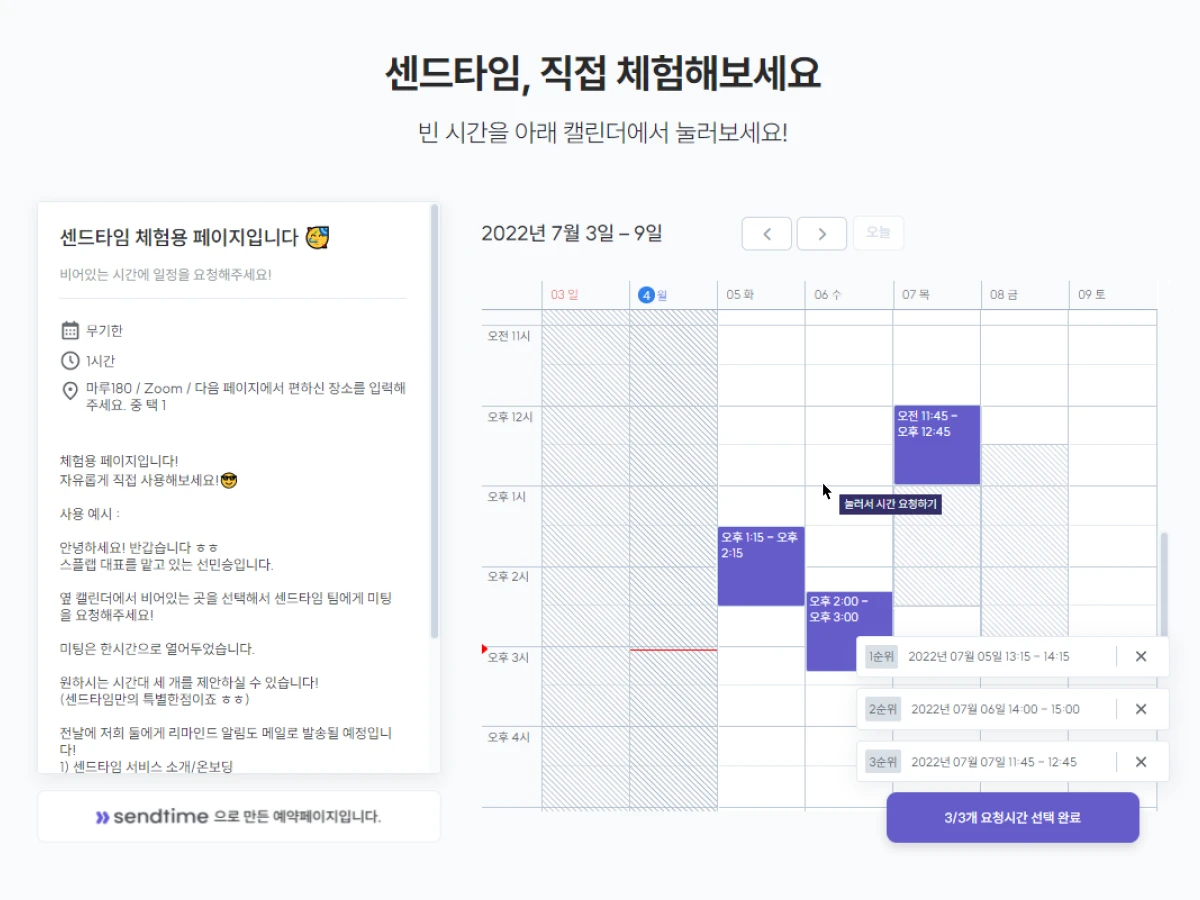 센드타임 스크린샷 2