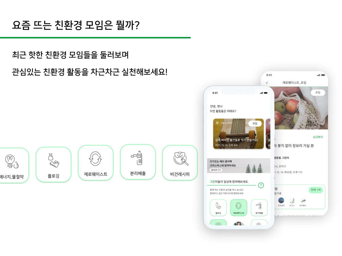 일상그린 스크린샷 4