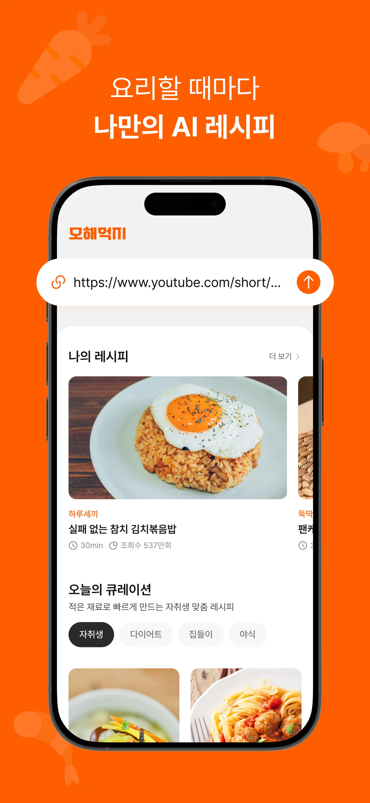 모해먹지 스크린샷 1