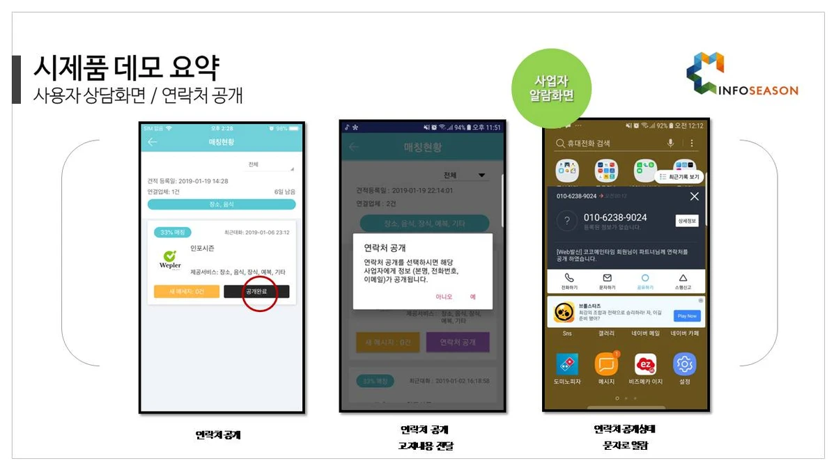 웨플러 스크린샷 5