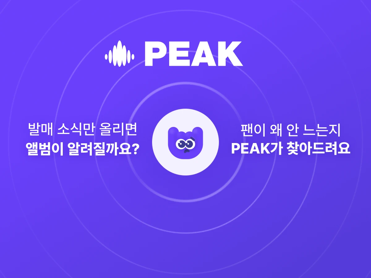 PEAK 스크린샷 1