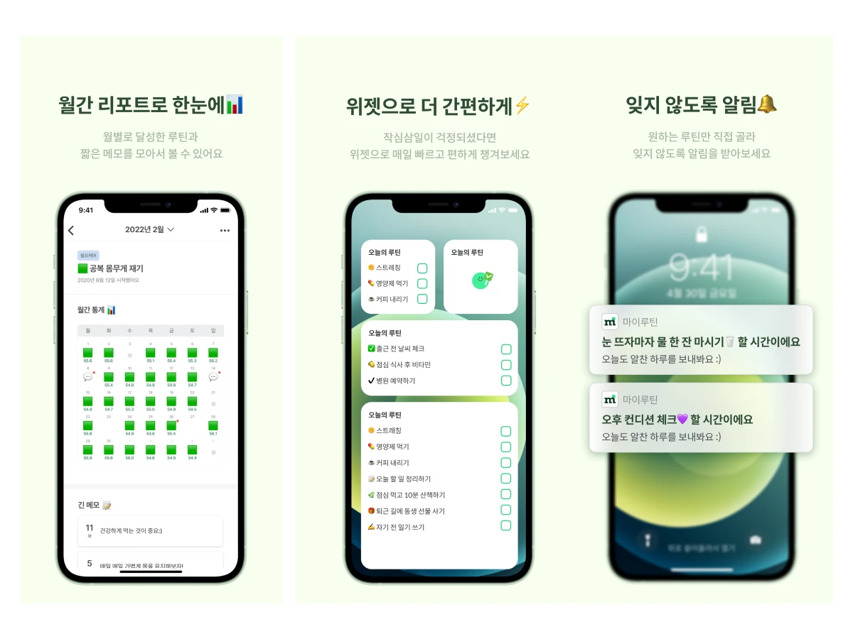 마이루틴 스크린샷 3