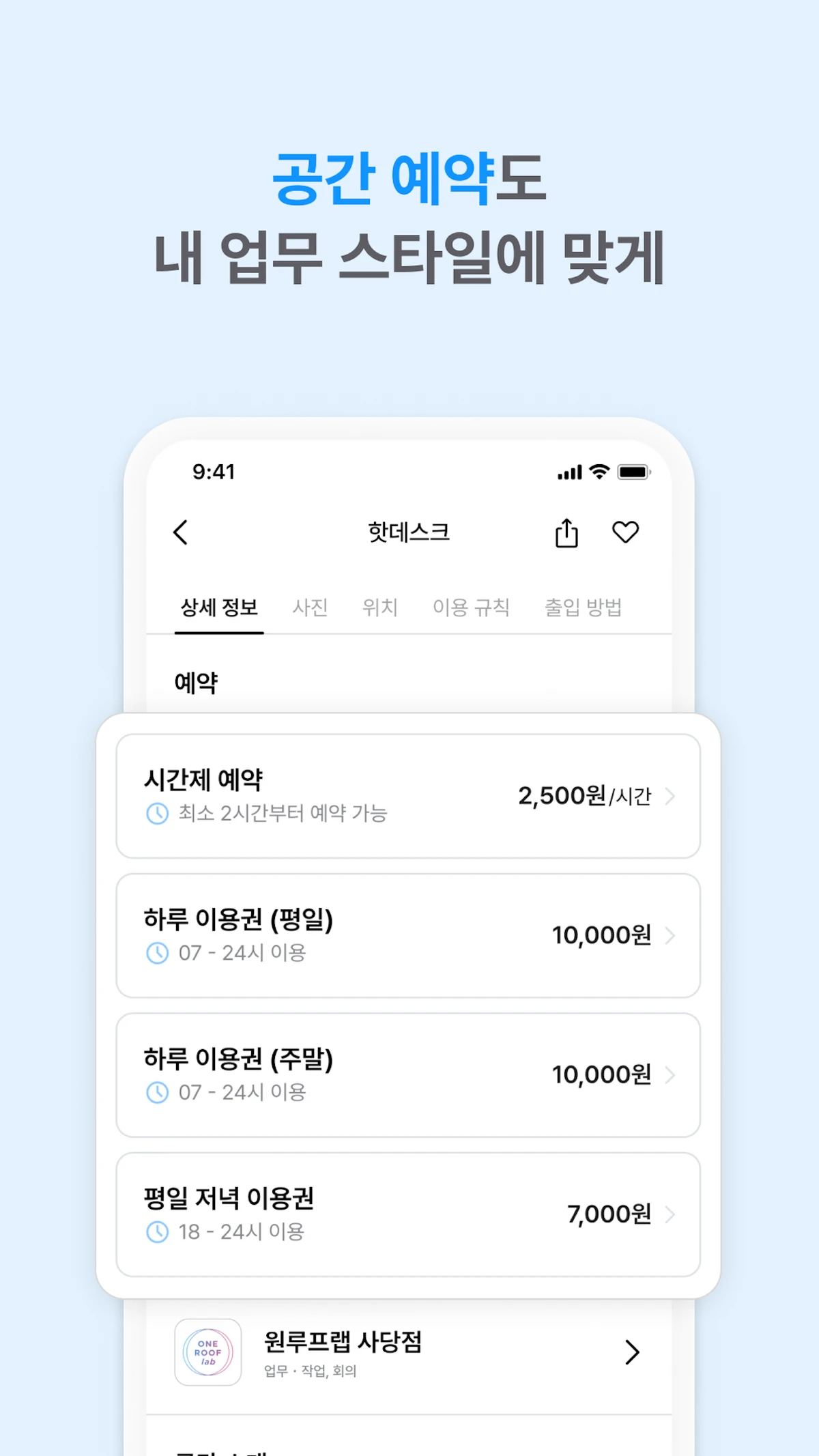 원루프 스크린샷 4