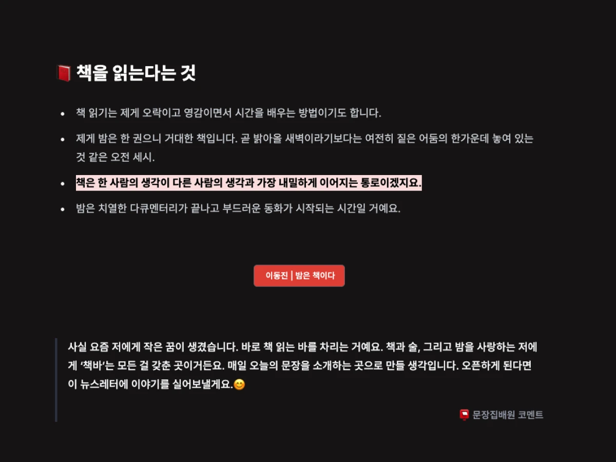 문장수집노트 스크린샷 3