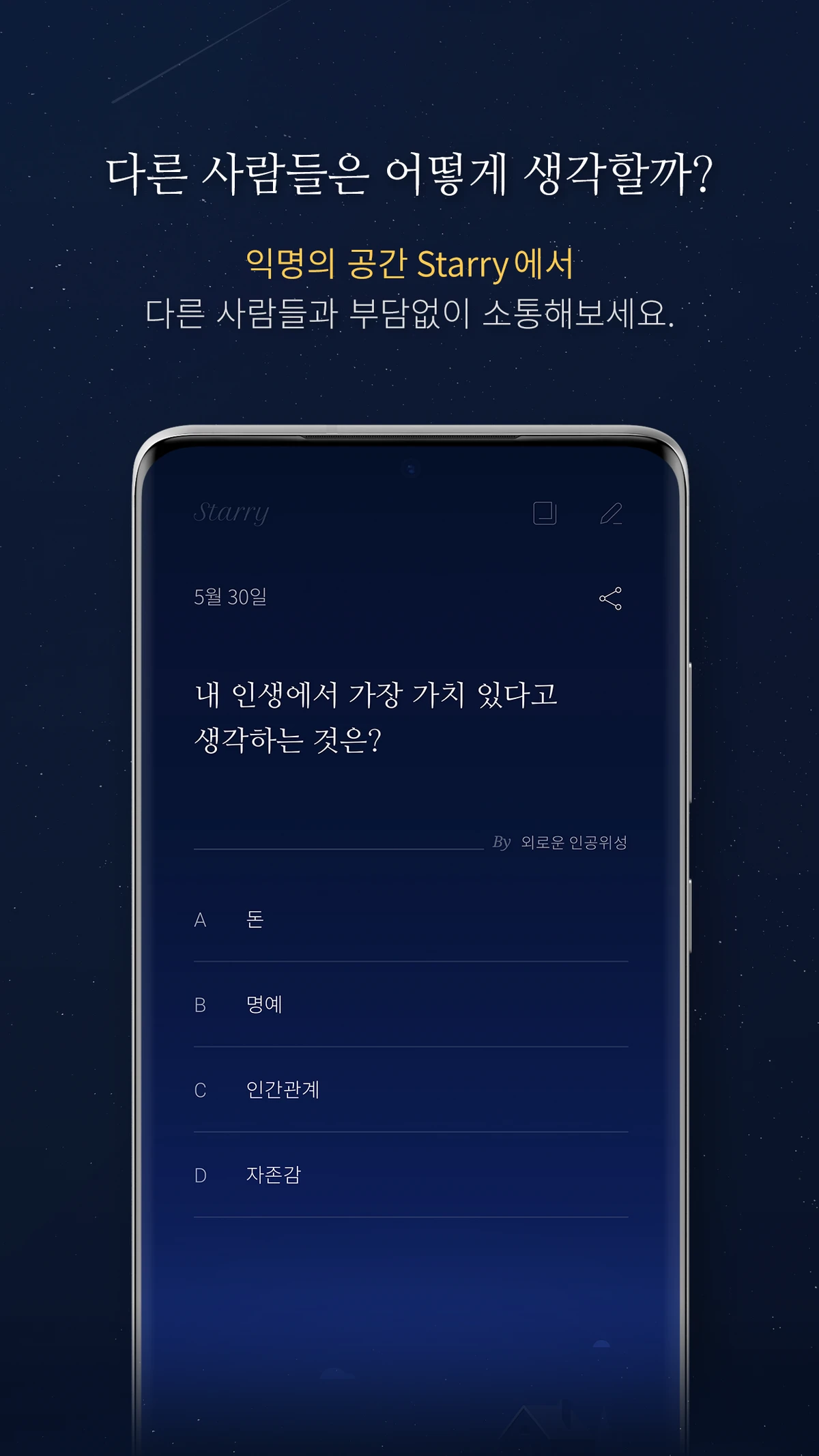 Starry 스크린샷 1