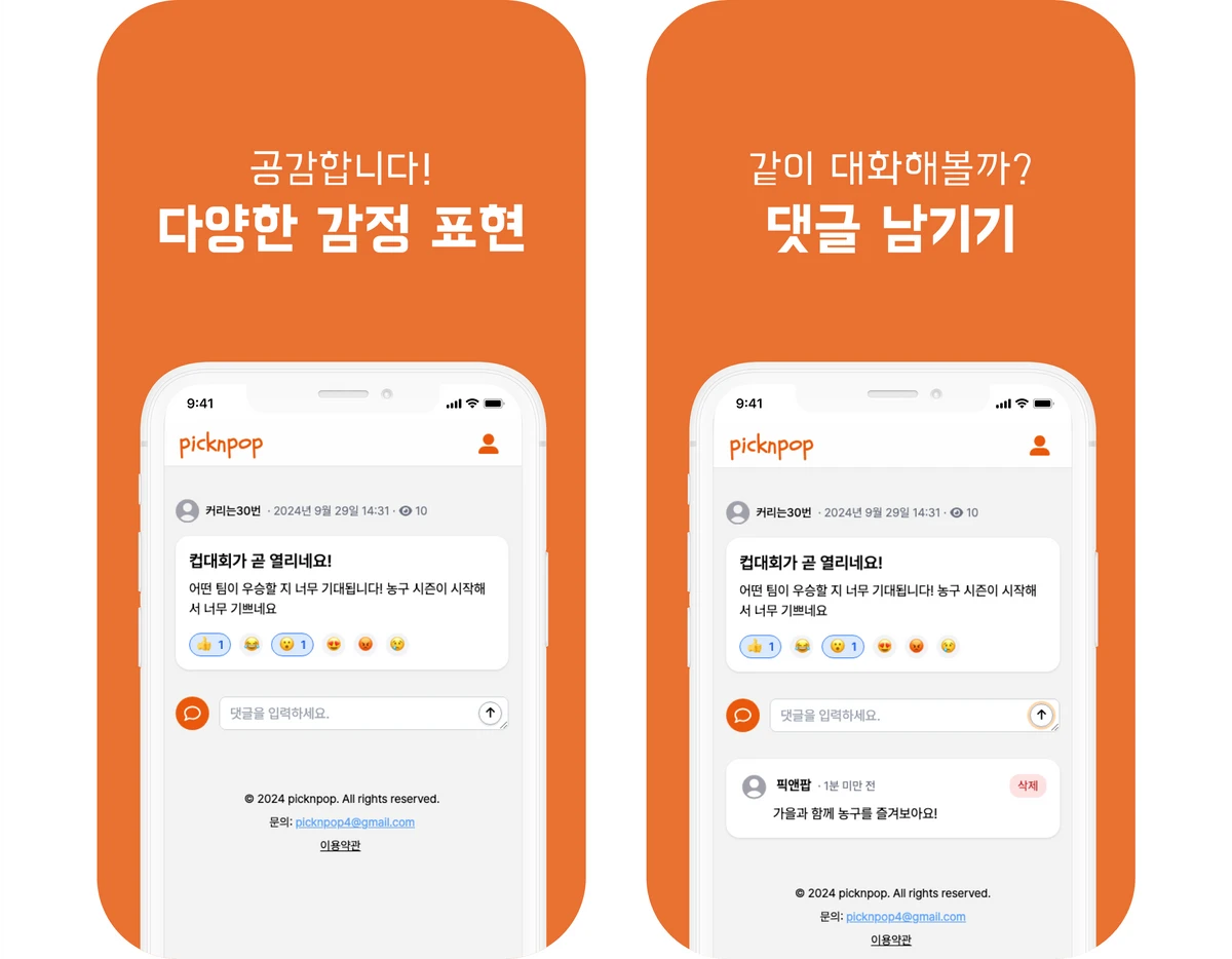픽앤팝 스크린샷 4