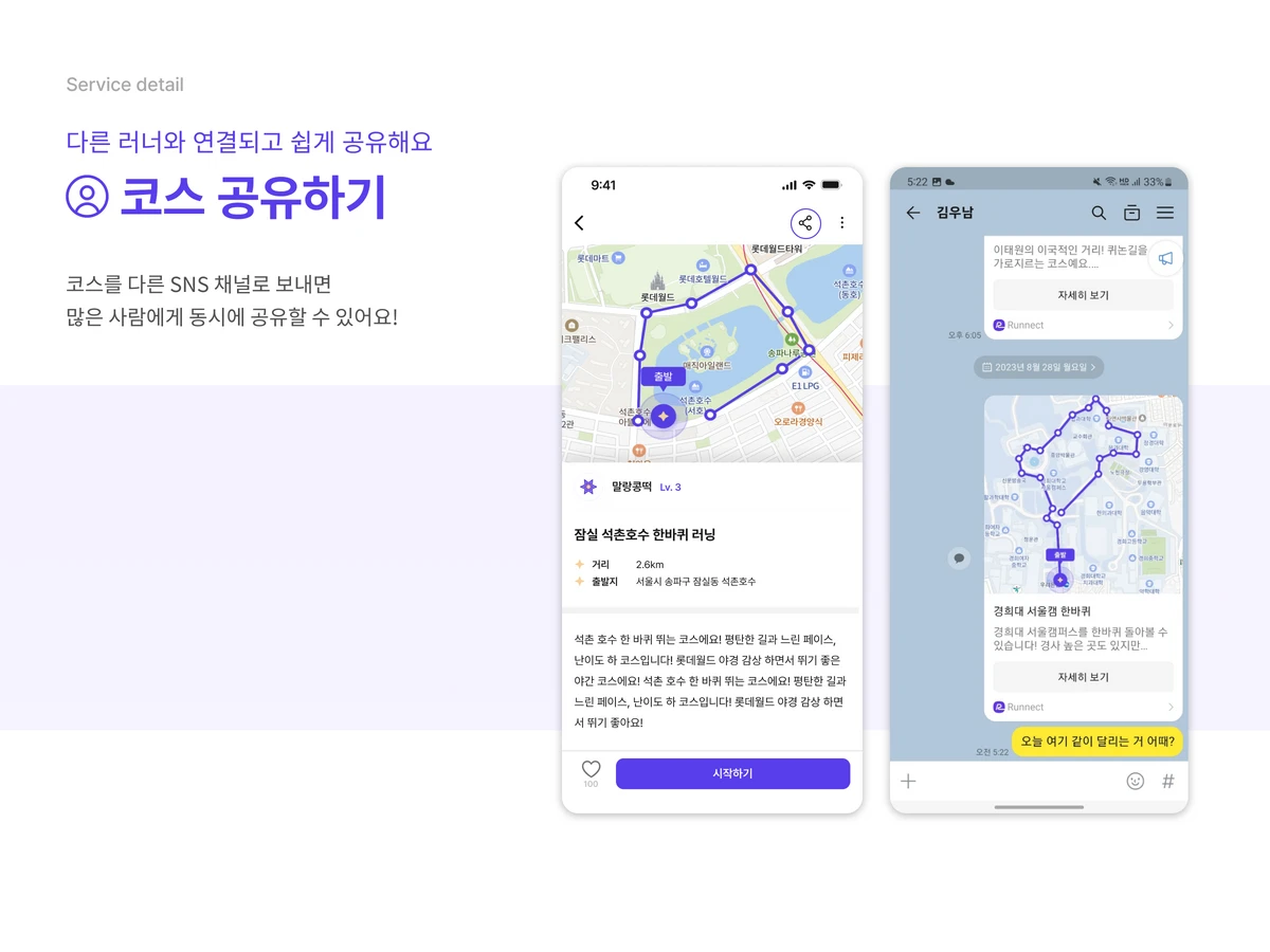 Runnect 스크린샷 5