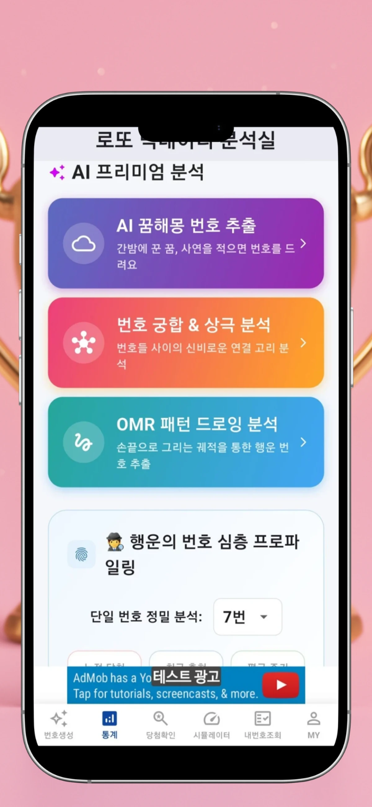 로또645 스크린샷 2