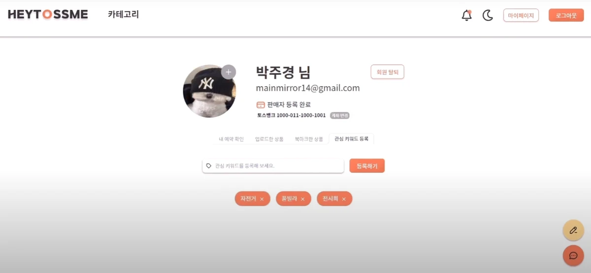Hey Toss me 스크린샷 5
