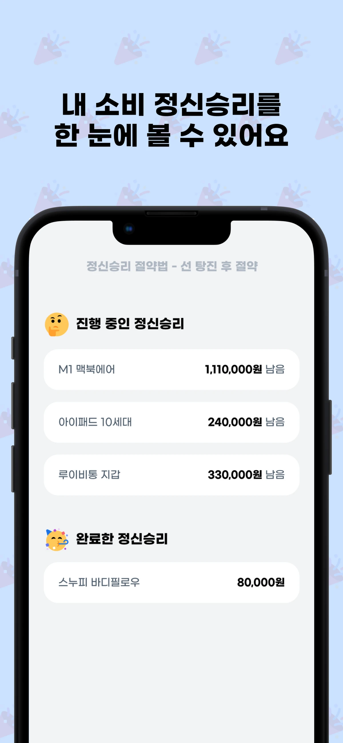 정신승리 절약법 스크린샷 3