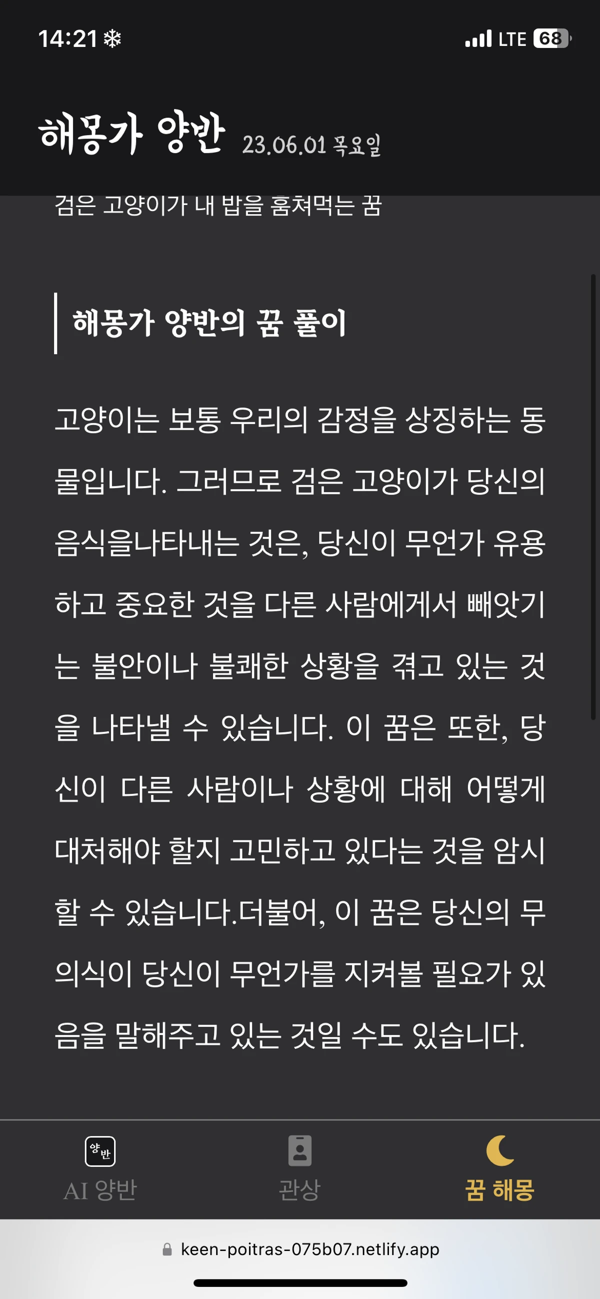 해몽가 양반 스크린샷 4