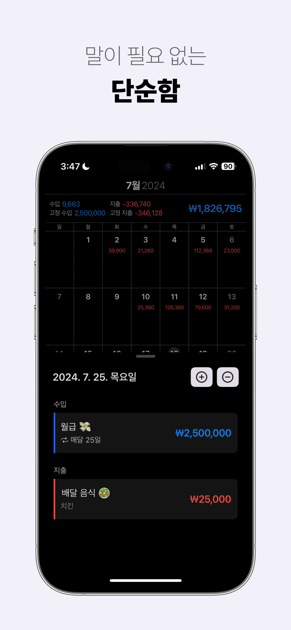 윤슬 가계부 스크린샷 2
