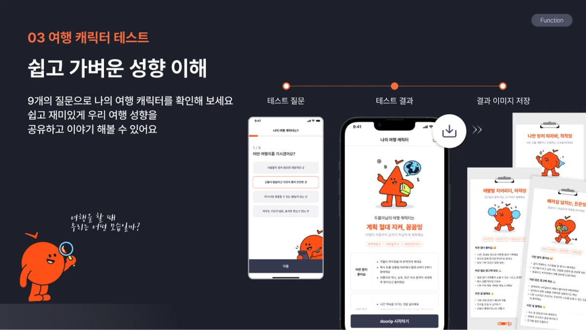 doorip 같이 쓰는 여행 투두 스크린샷 4