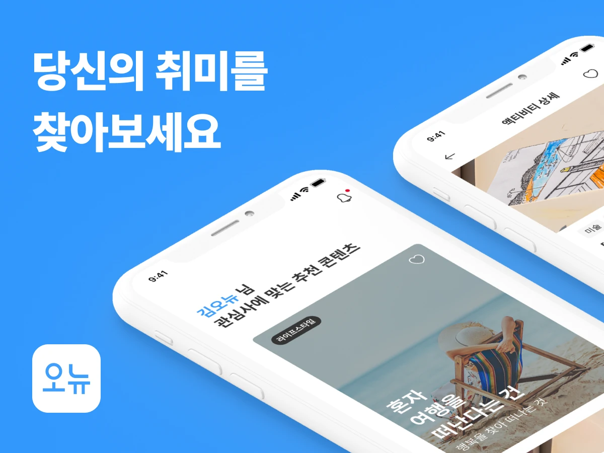 오뉴 스크린샷 1